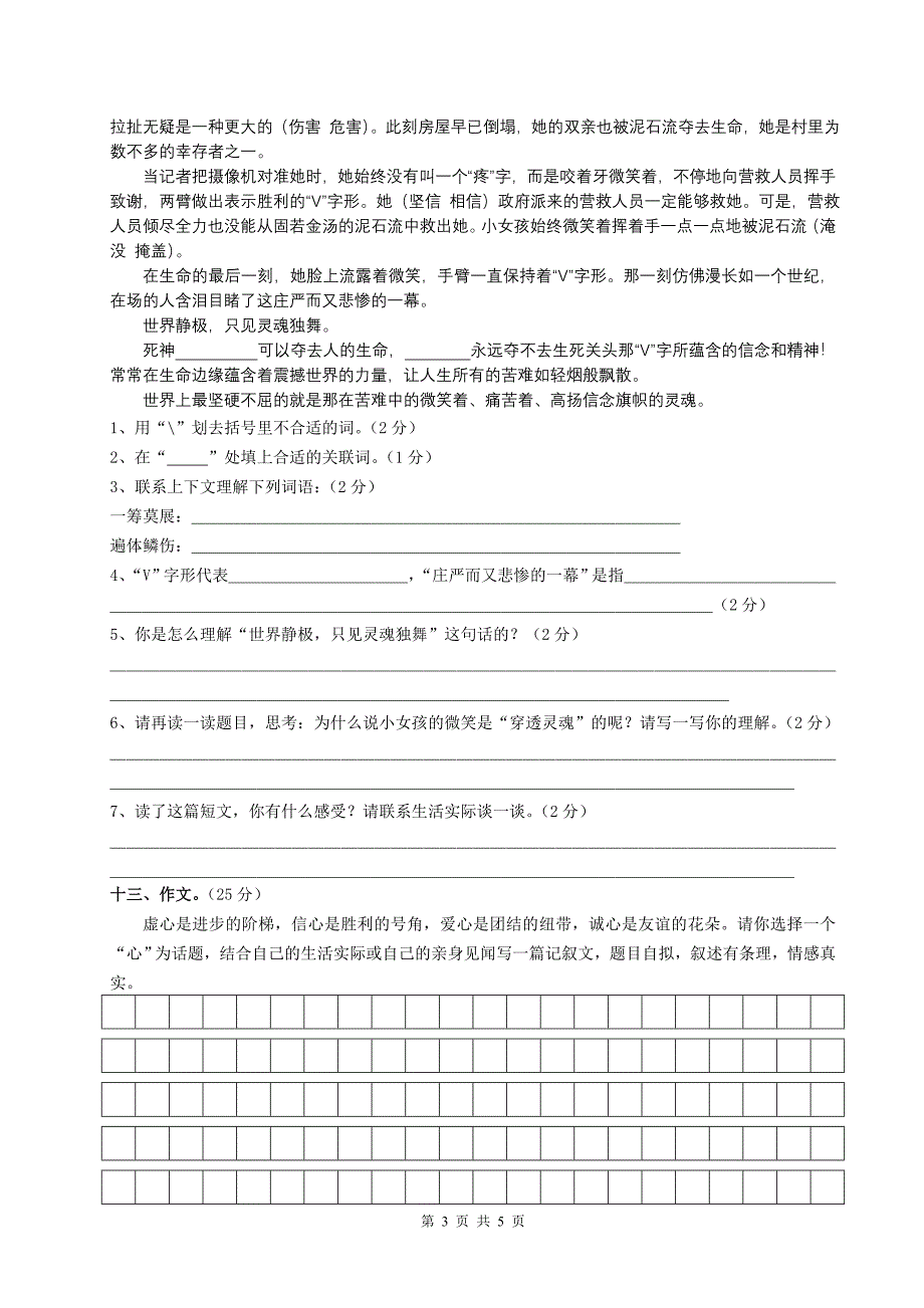 苏教版国标本十一册语文期末试卷1.doc_第3页