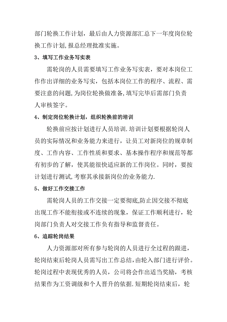 员工轮岗管理制度_第4页