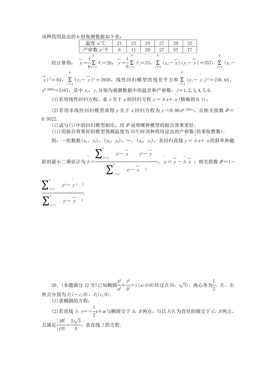 2022高考数学二轮复习 仿真模拟训练（四）文_第4页