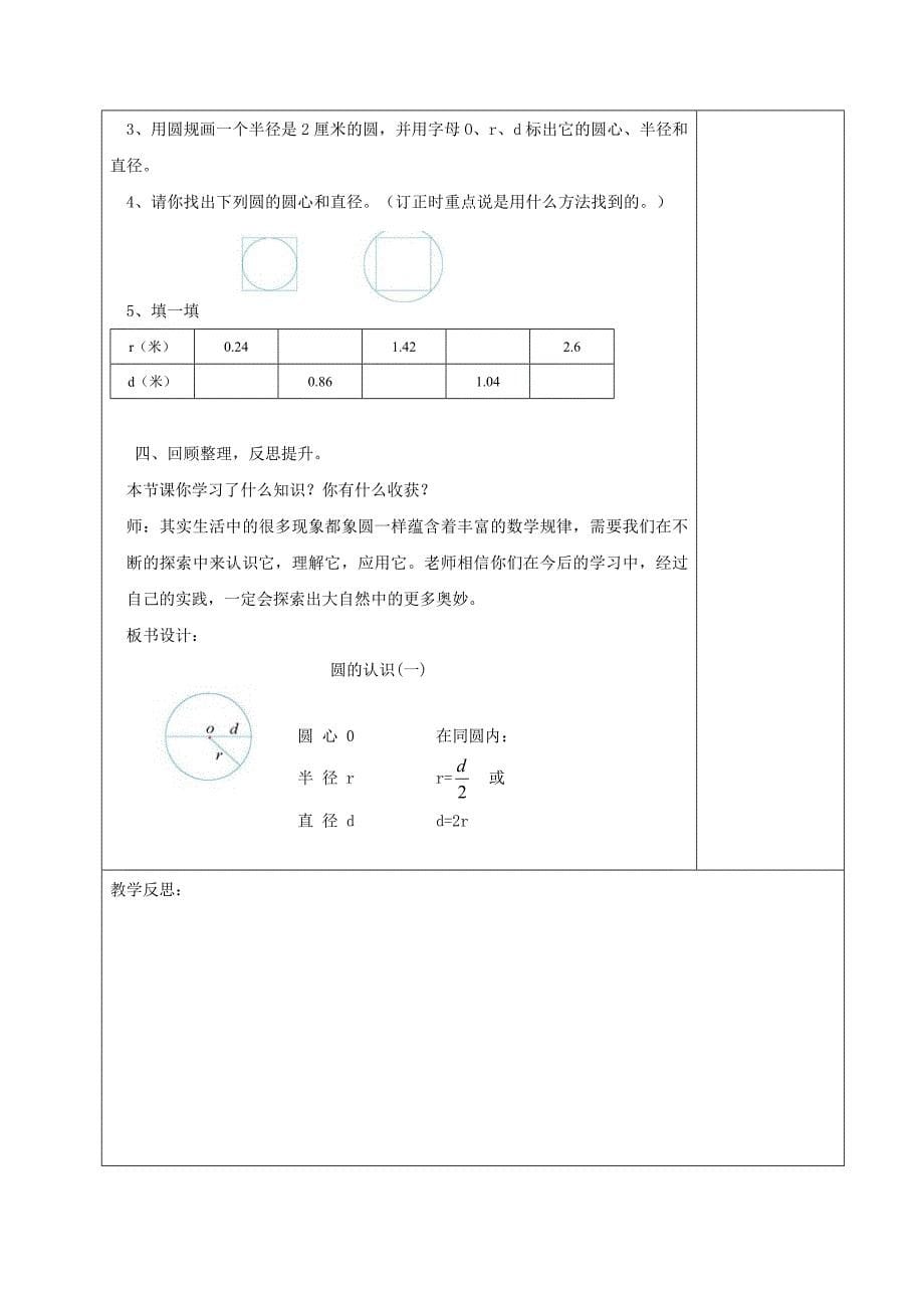 方城六上四单元圆的认识备课_第5页