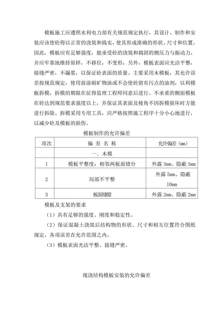 河堤防治理工程施工管理工作报告_第5页