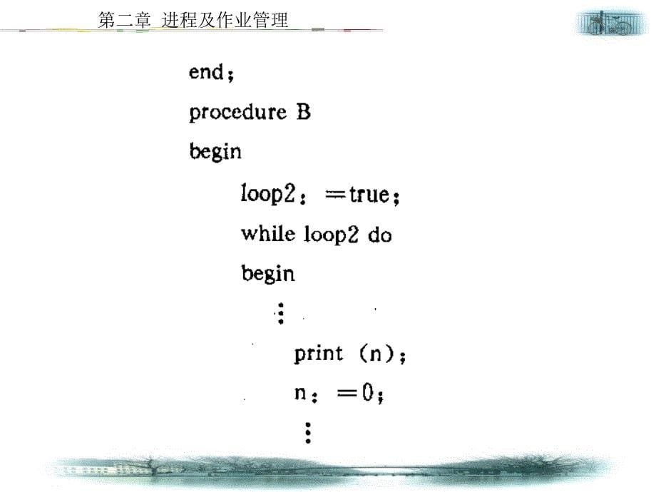 教学课件第二章进程及作业管理_第5页