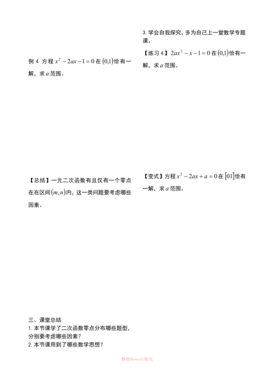 二次函数零点分布_第4页