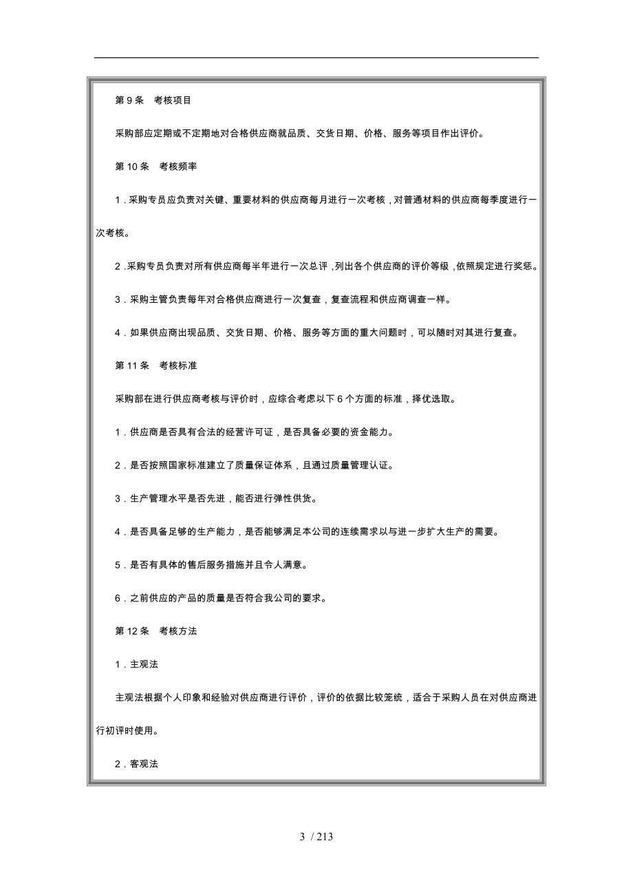 中小企业管理制度精细化教材_第3页