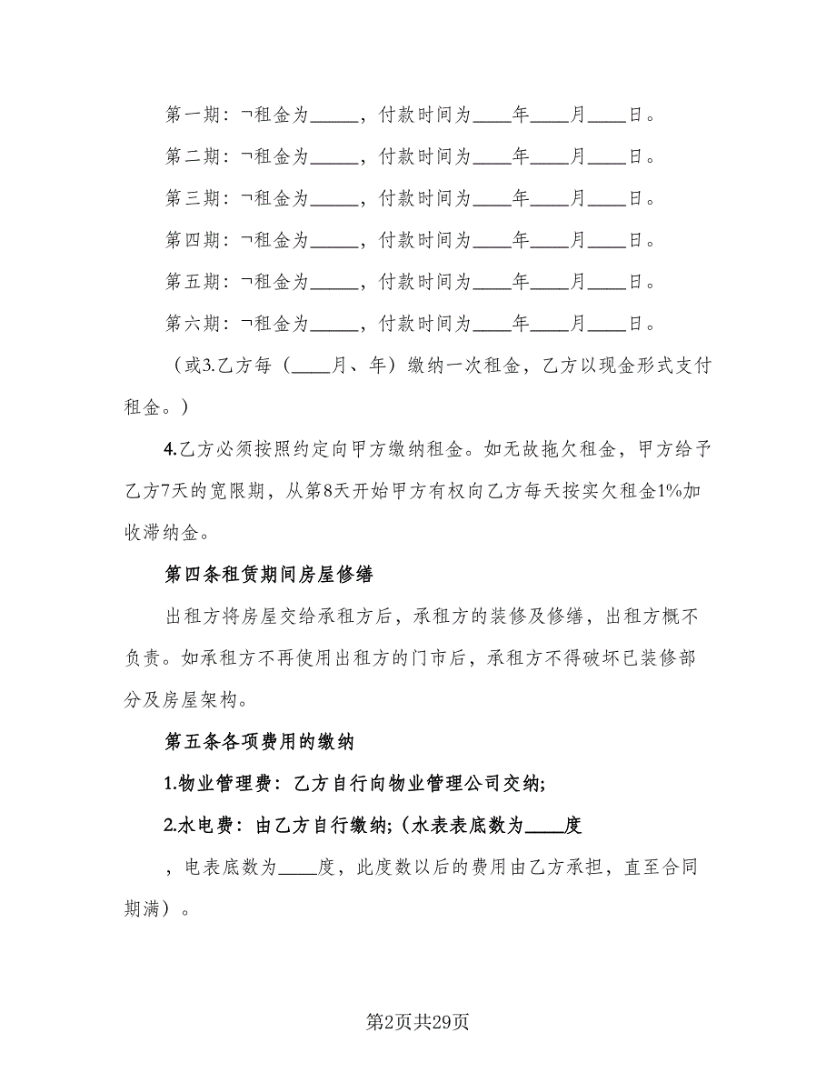 商铺租房协议书模板（9篇）_第2页