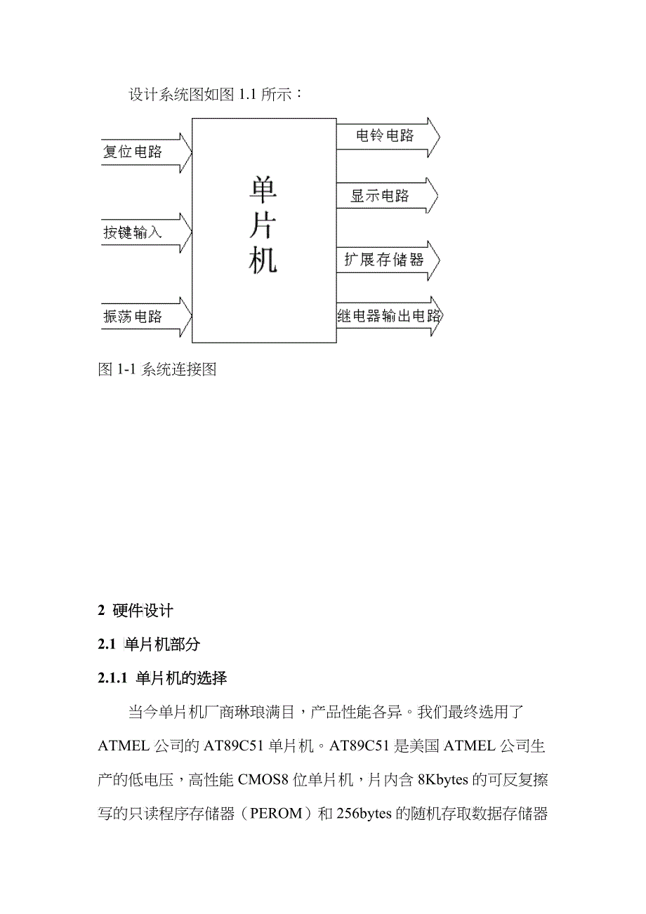 作息时间控制器介绍_第3页