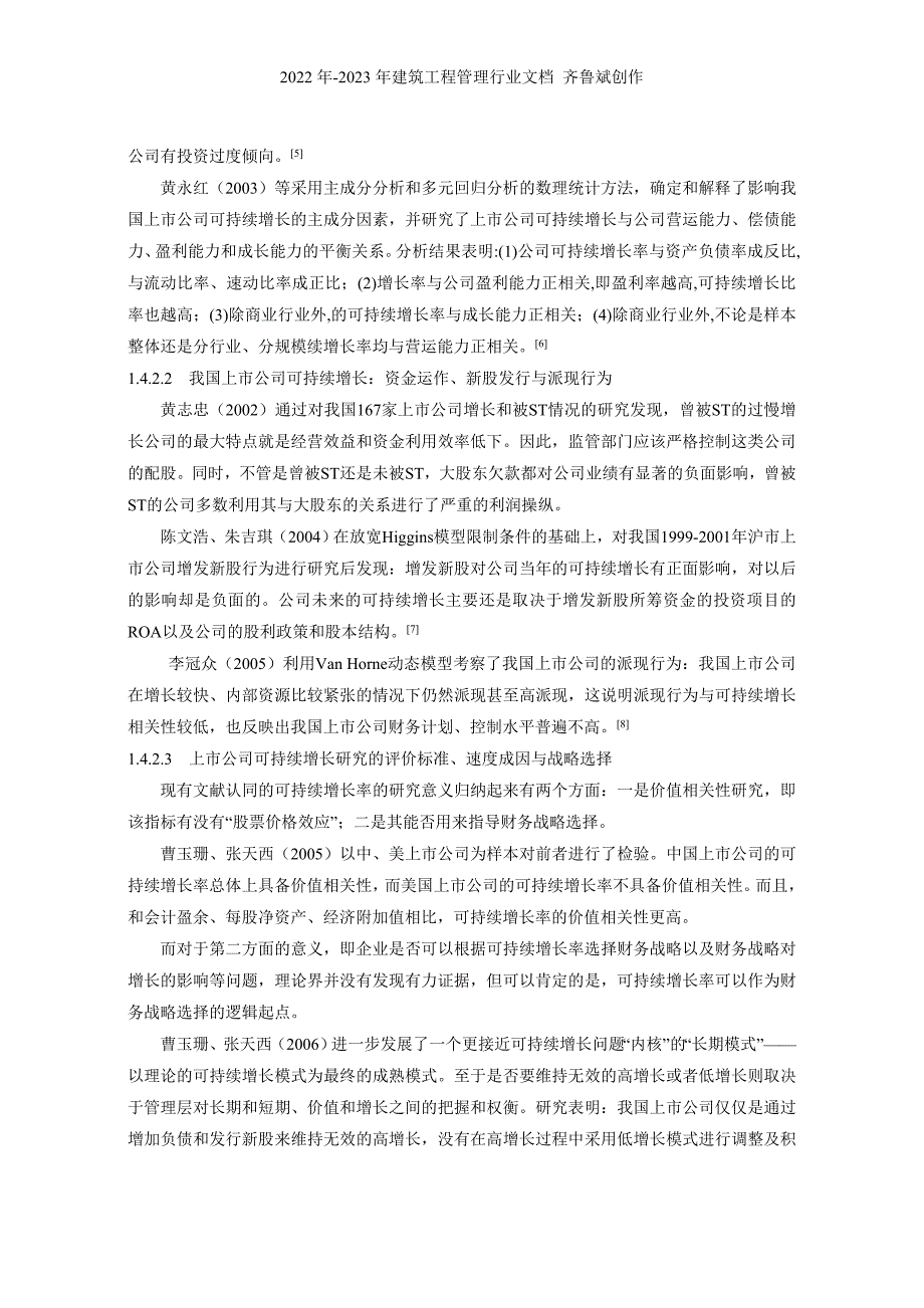 本科毕业论文：电力行业上市公司可持续增长模型的应用研究_第4页