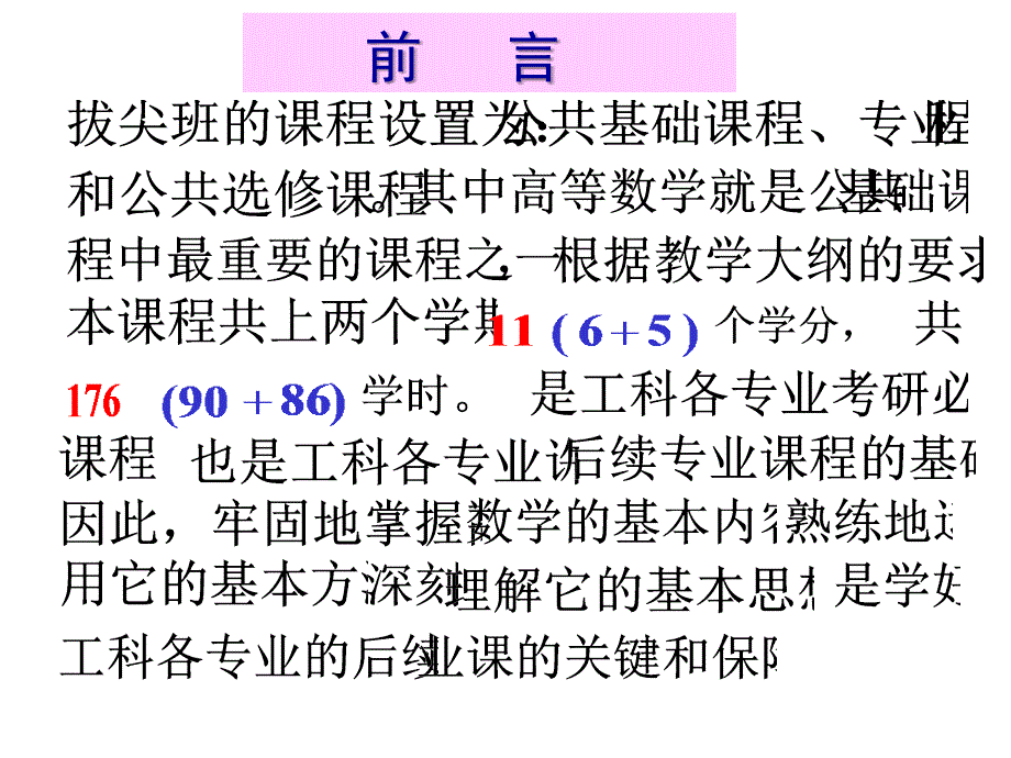 高等数学上册课件_第2页