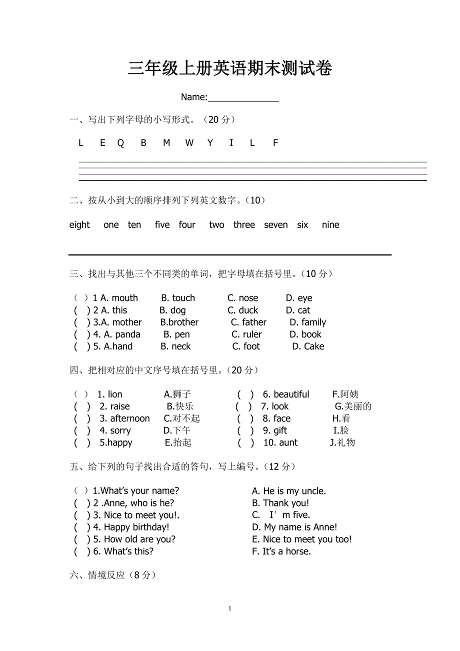 湘少版三年级上英语试卷_第1页