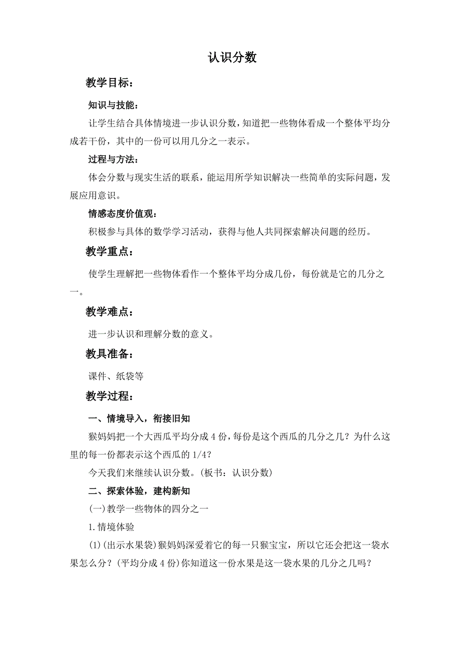 苏教版数学三上《认识分数》教学设计_第1页