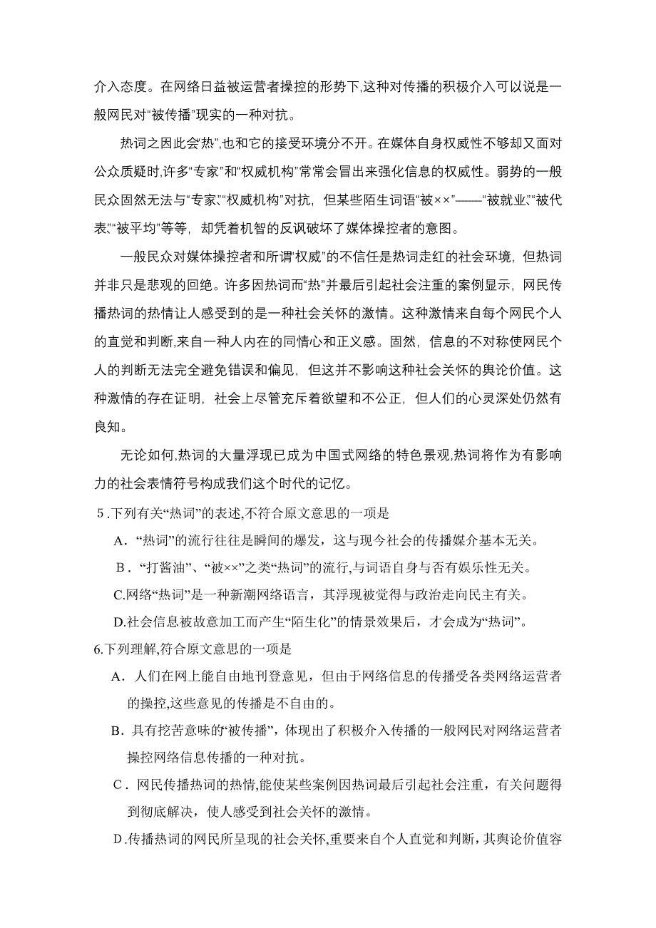 树德中学高第六学期4月阶段性质量检测语文试题1_第3页