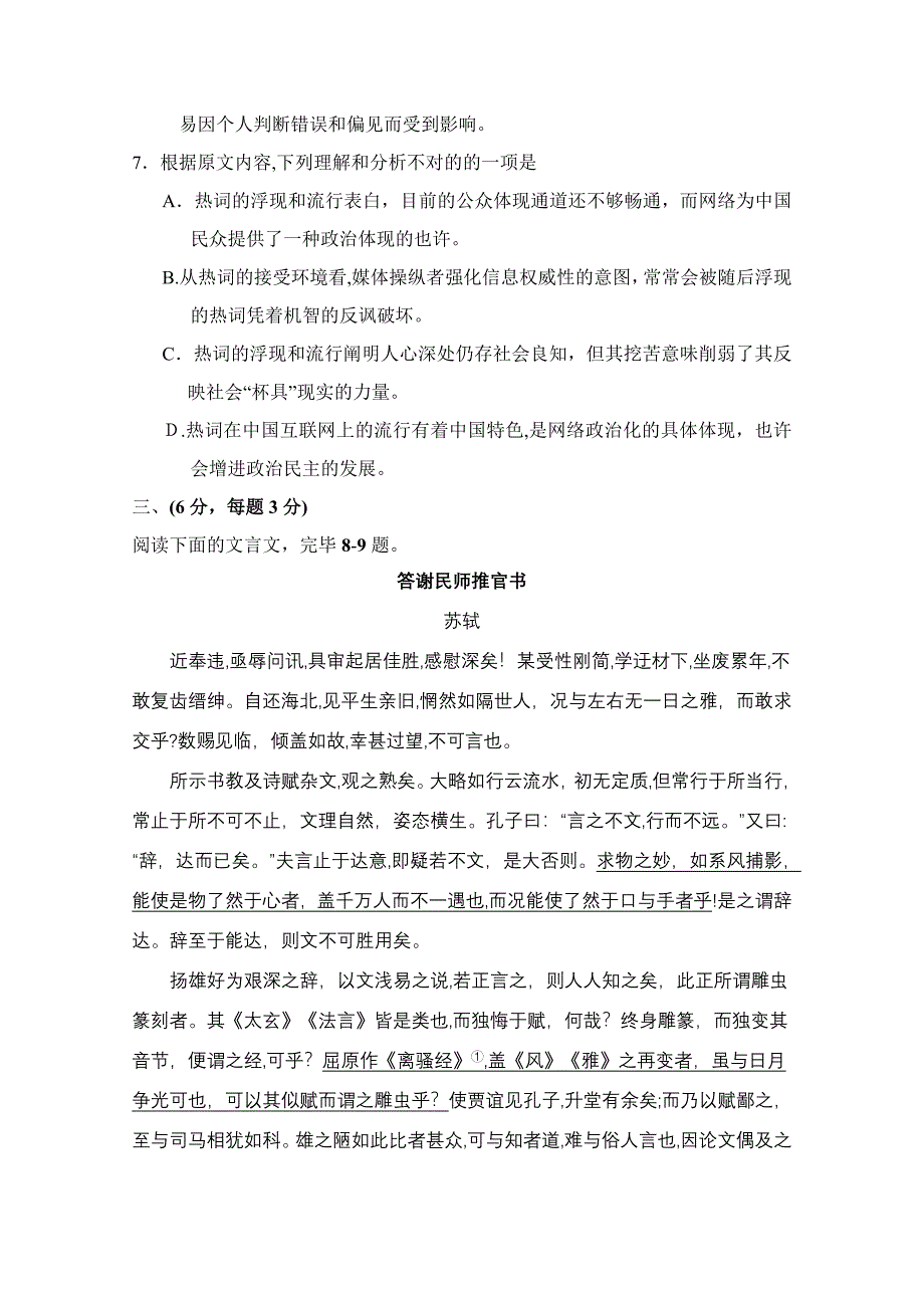 树德中学高第六学期4月阶段性质量检测语文试题1_第4页