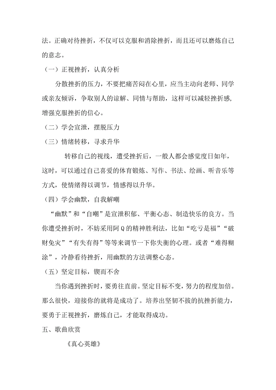 笑看挫折自强不息教学设计_第3页