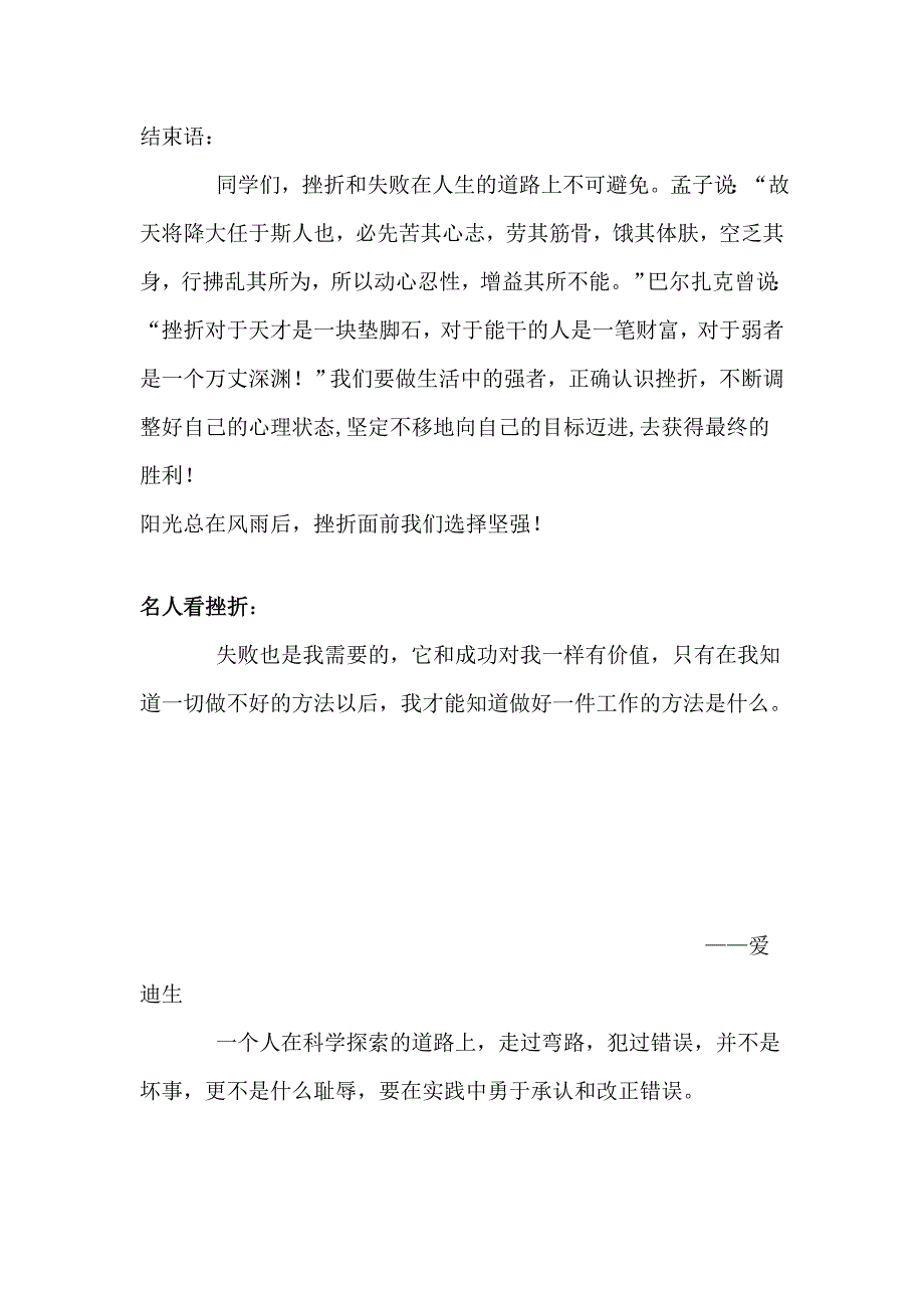 笑看挫折自强不息教学设计_第4页