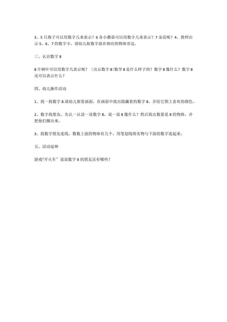 数学：春天来了数学_第2页