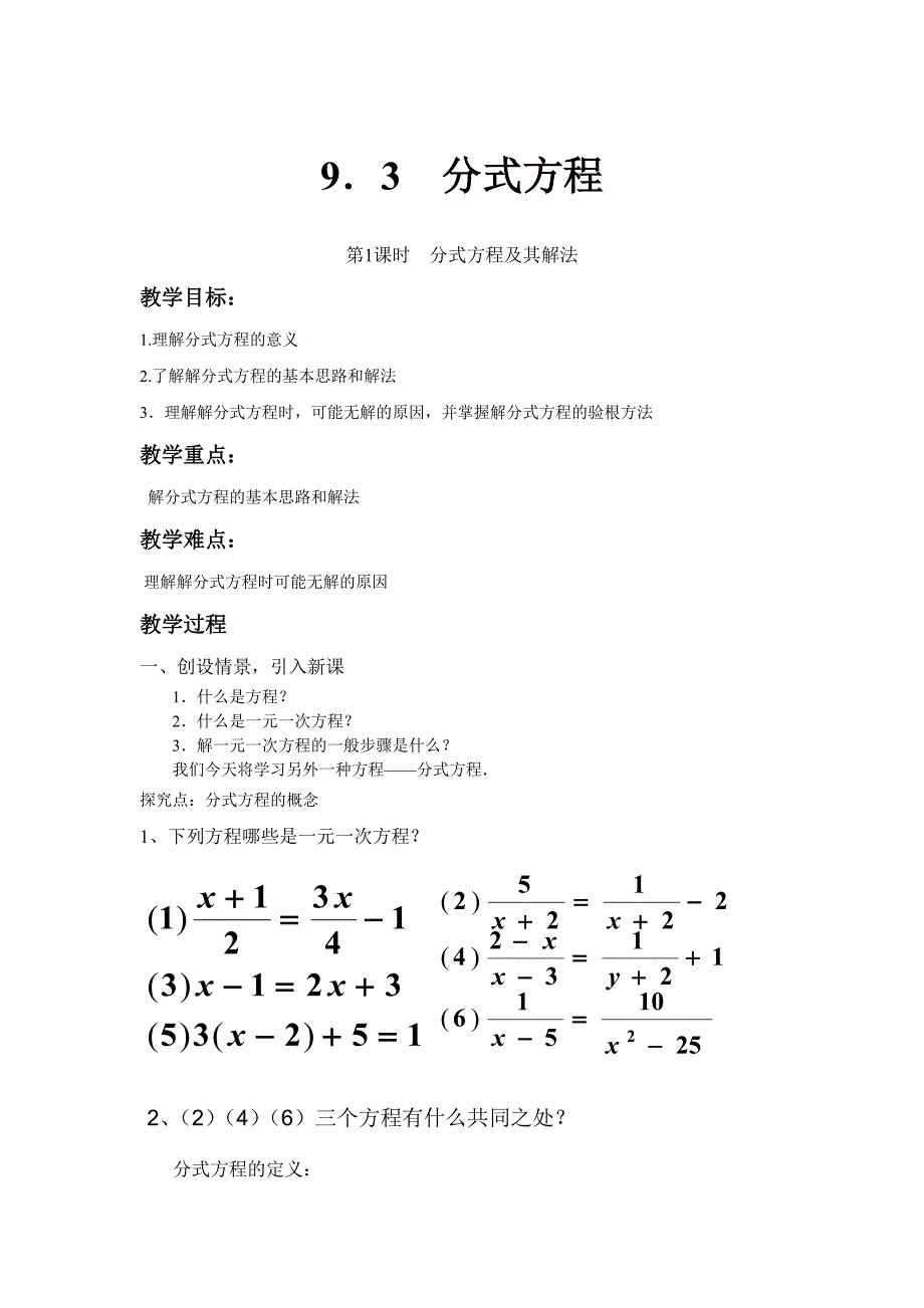 9．3　分式方程[3]_第1页