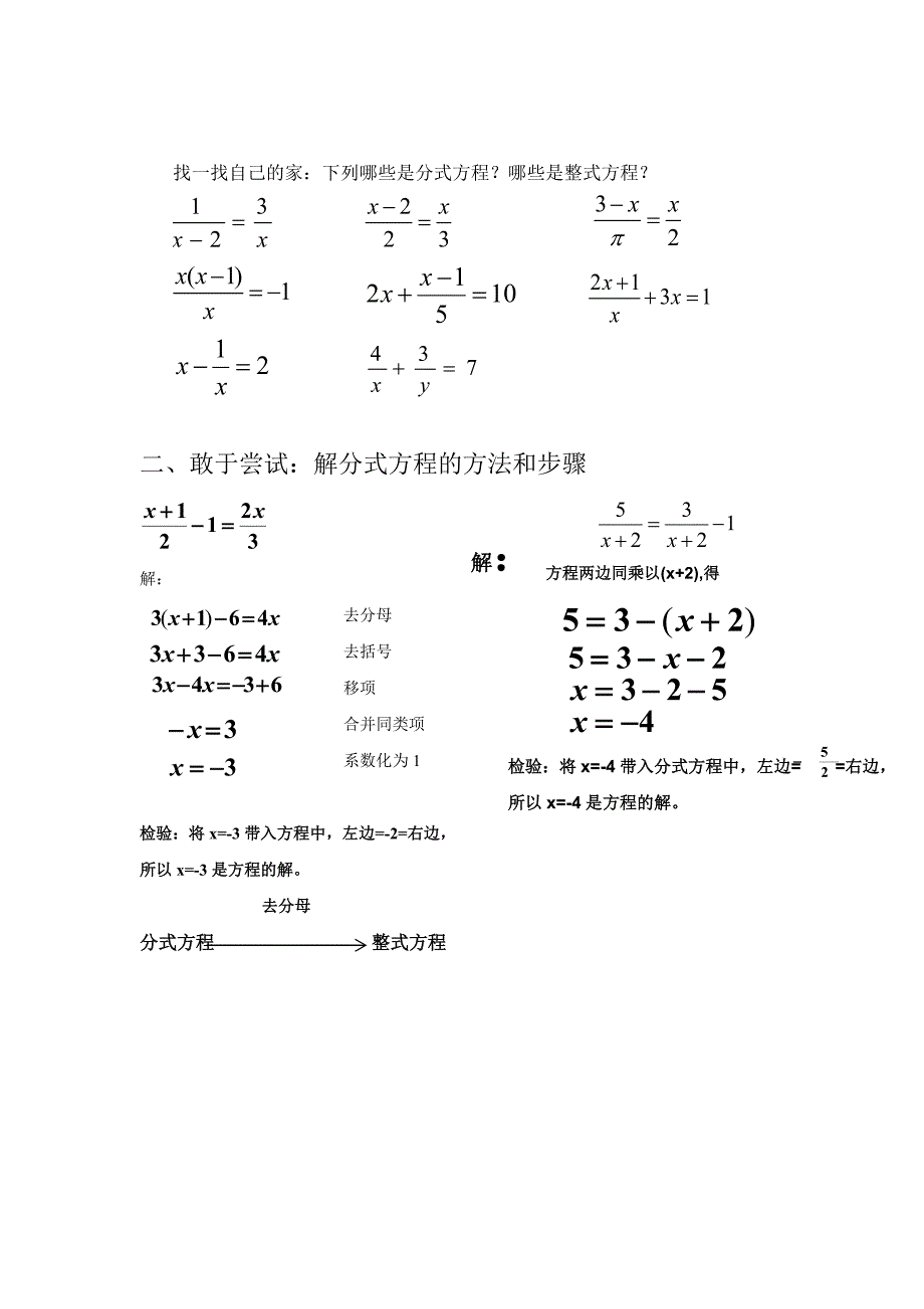 9．3　分式方程[3]_第2页