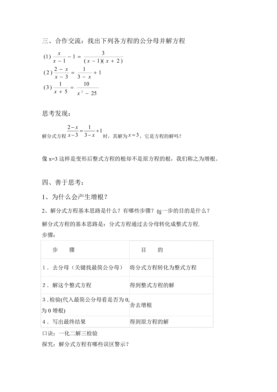 9．3　分式方程[3]_第3页