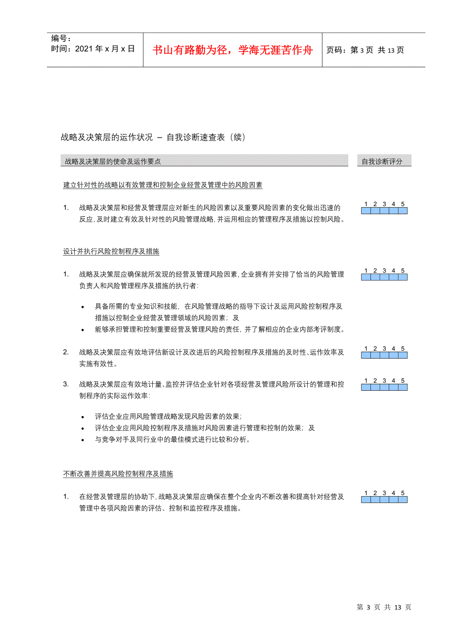 企业诊断表！来自风险谘询公司_第4页