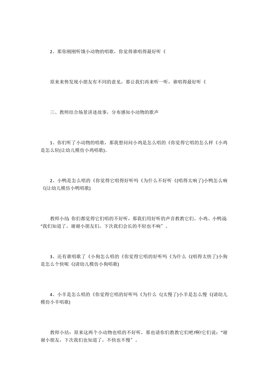 小班语言活动《唱歌比赛》等教案三篇_第3页