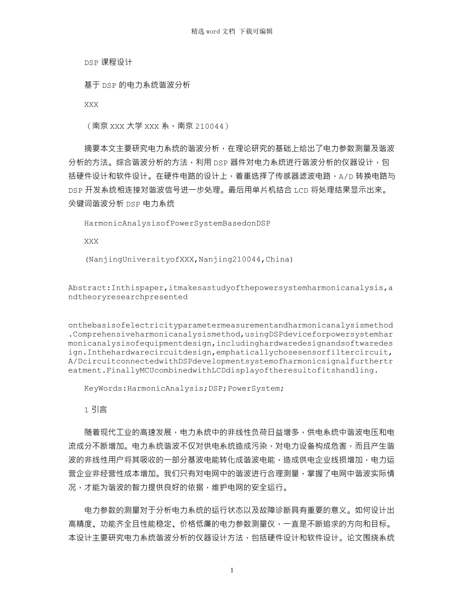 2021年DSP课程设计_第1页