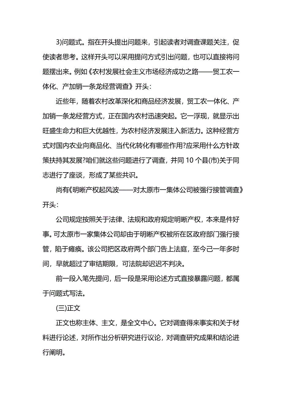 调查报告怎么写样本.doc_第4页