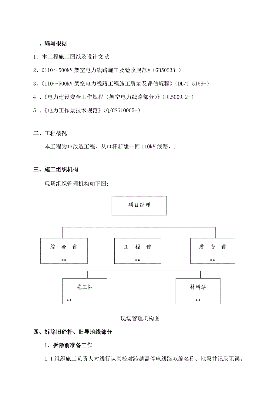 组塔架线施工方案_第3页