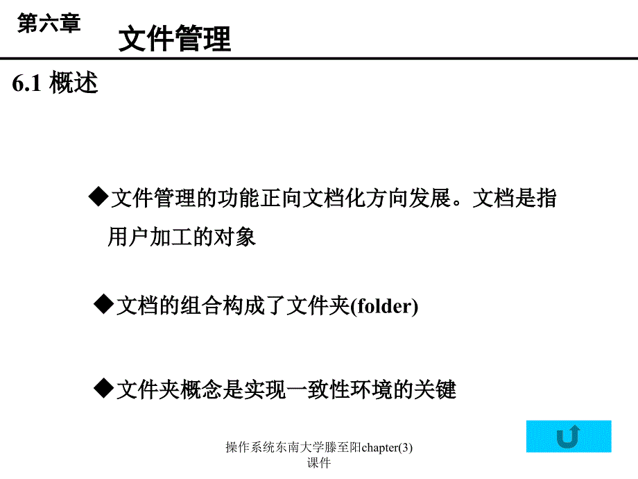 操作系统东南大学滕至阳chapter3课件_第2页