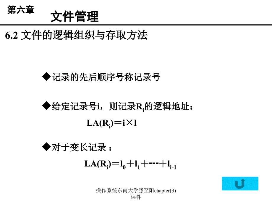 操作系统东南大学滕至阳chapter3课件_第5页