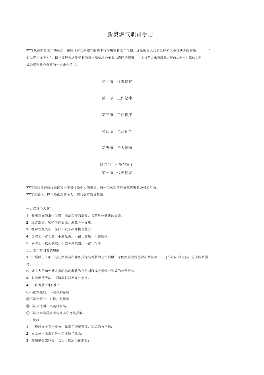 燃气职员手册_第1页