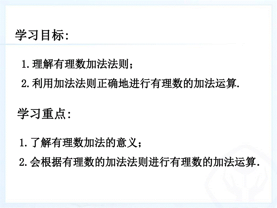 13有理数的加减1_第2页