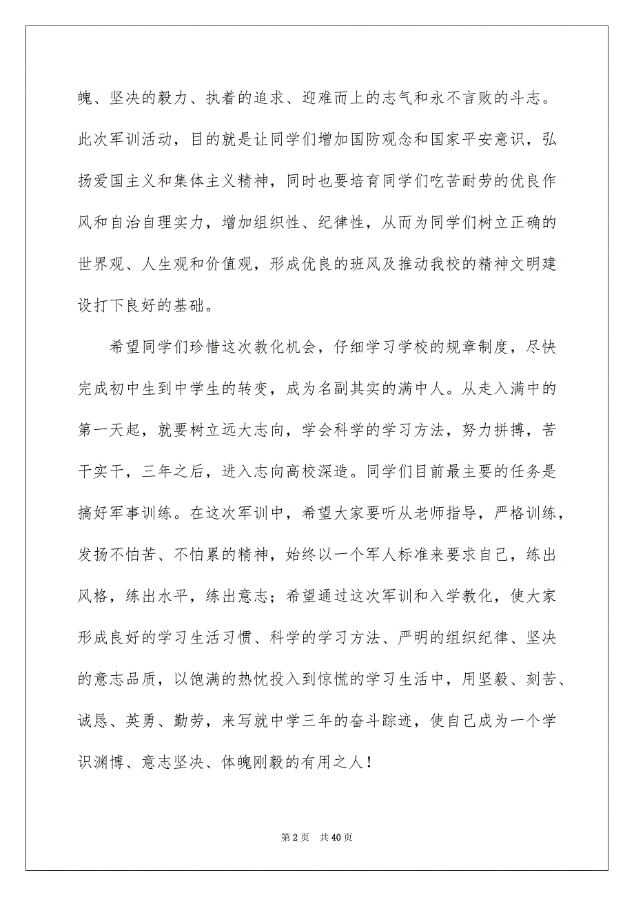 军训动员大会讲话稿通用15篇_第2页