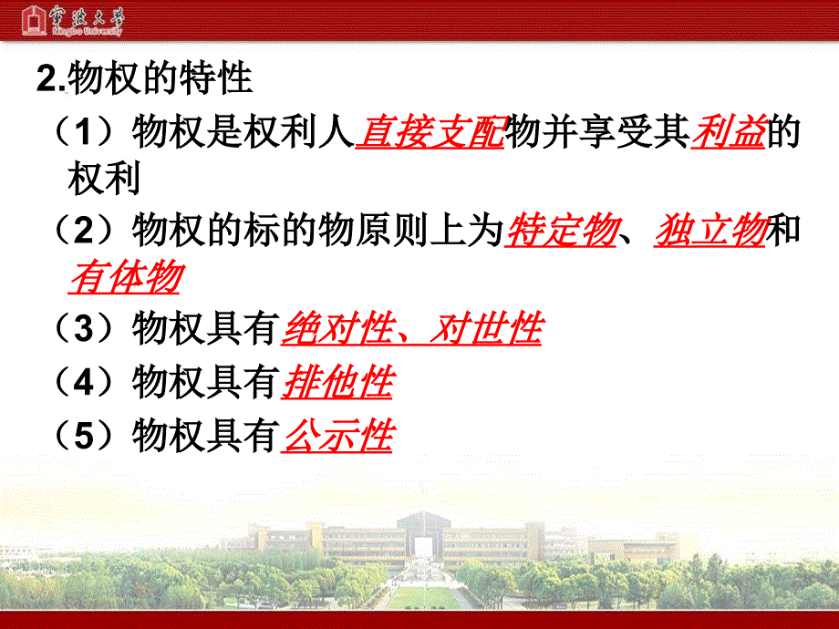 民事权利与义务（二）_第3页