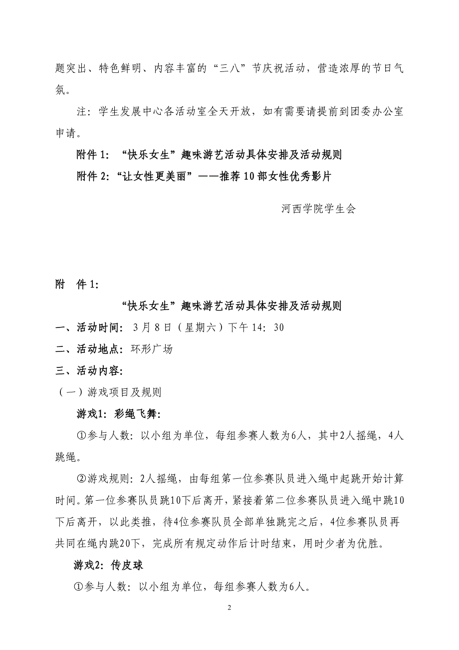 庆祝三八国际劳动妇女节活动方案_第2页