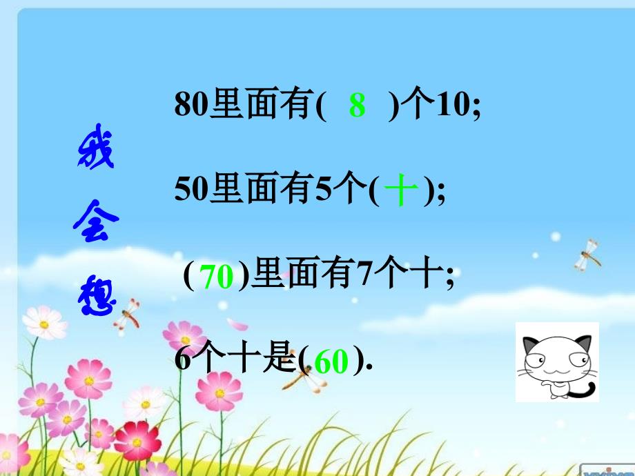 廖敏津100以内整十数加减整十数_第3页