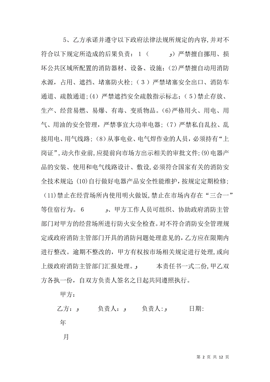 经营户消防安全责任书_第2页