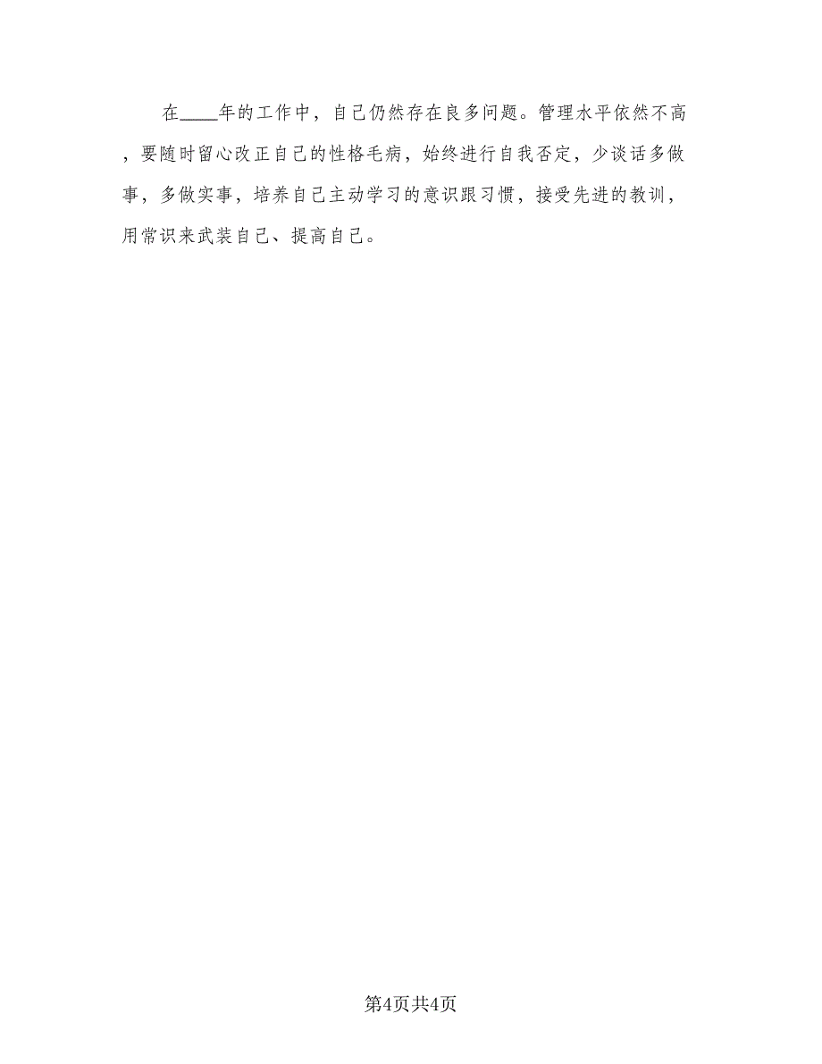 制订2023下半年工作计划模板（2篇）.doc_第4页