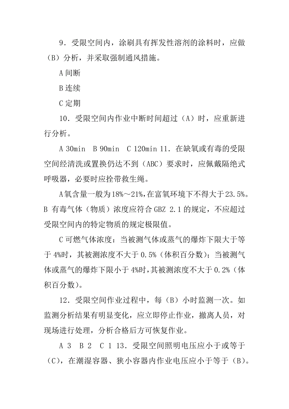 2023年受限空间试题_受限空间试题及答案_第3页