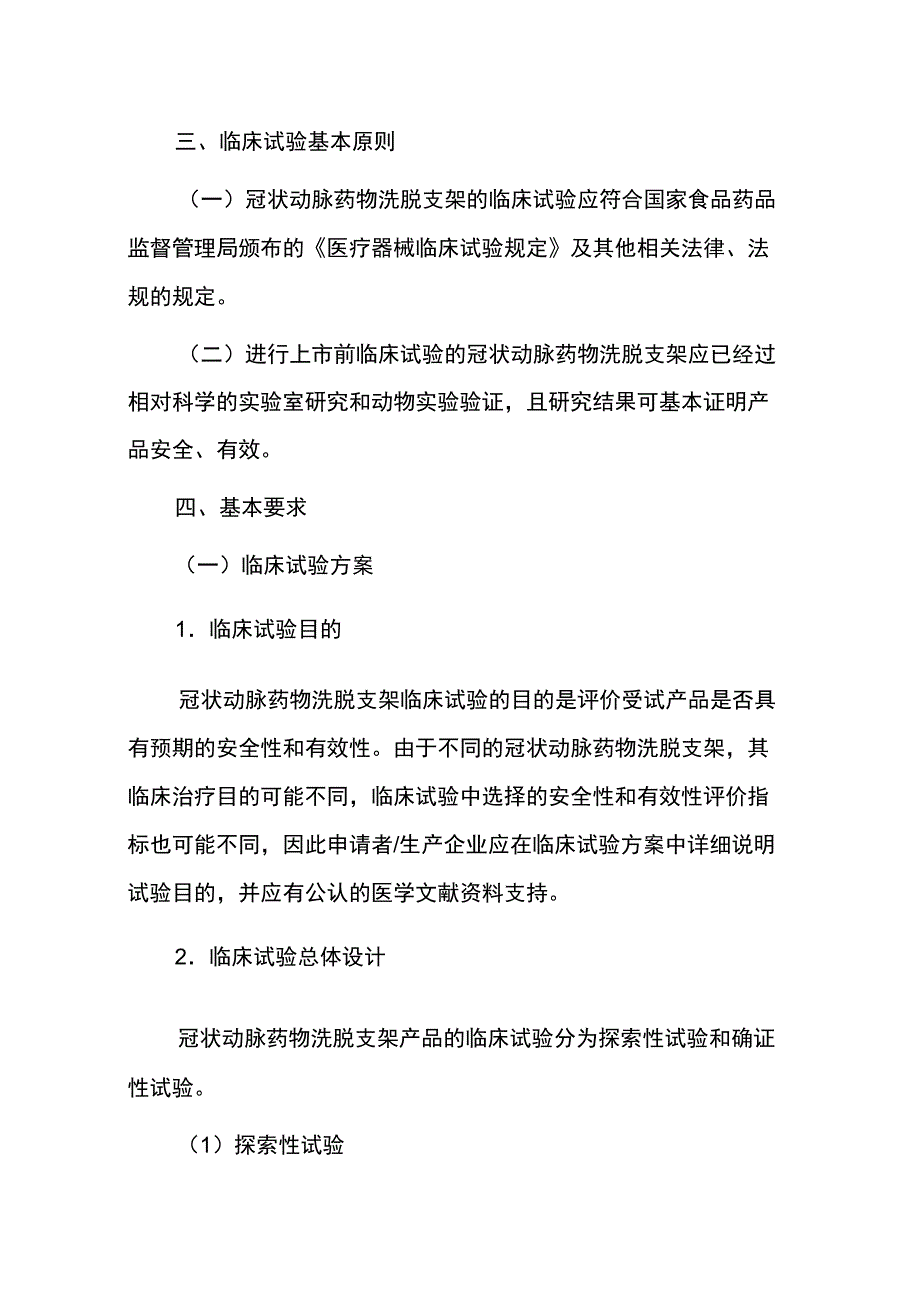 冠状动脉药物洗脱支架临床试验指导原则_第2页