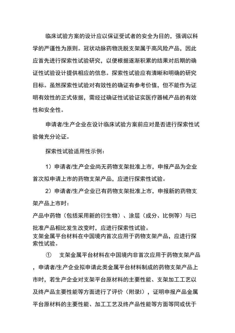 冠状动脉药物洗脱支架临床试验指导原则_第3页