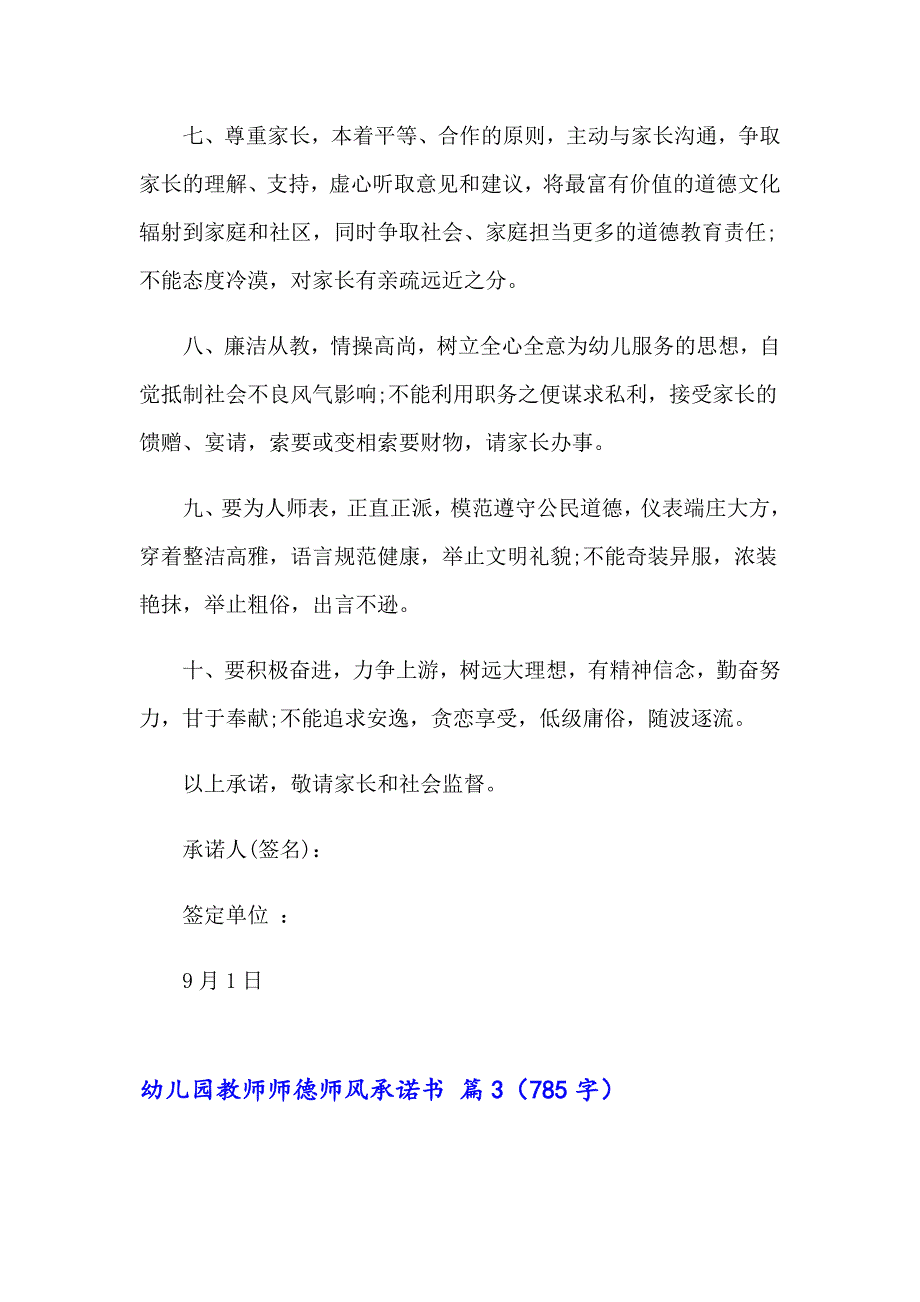 2023幼儿园教师师德师风承诺书集锦七篇_第4页