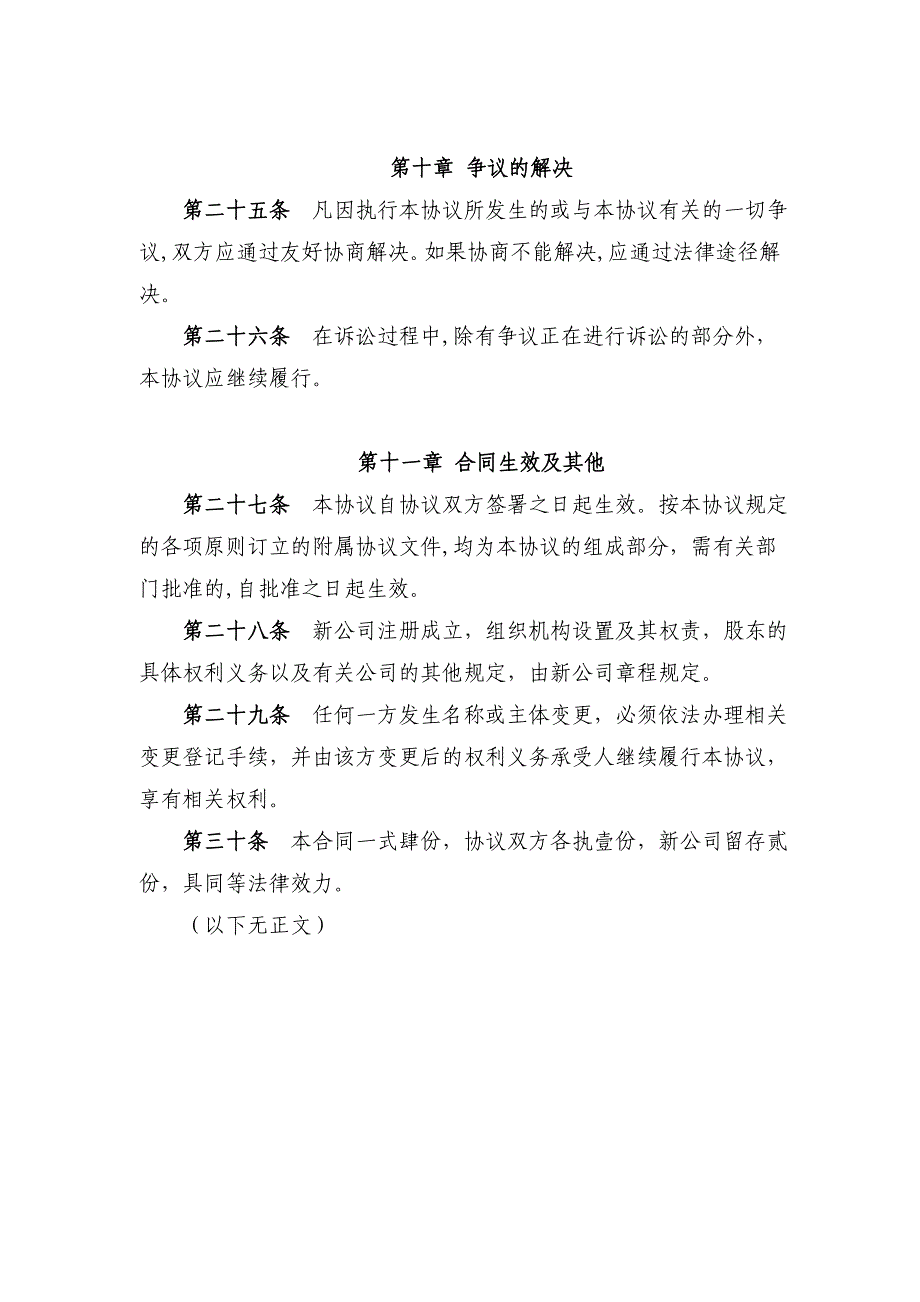 合资成立公司合作协议_第5页