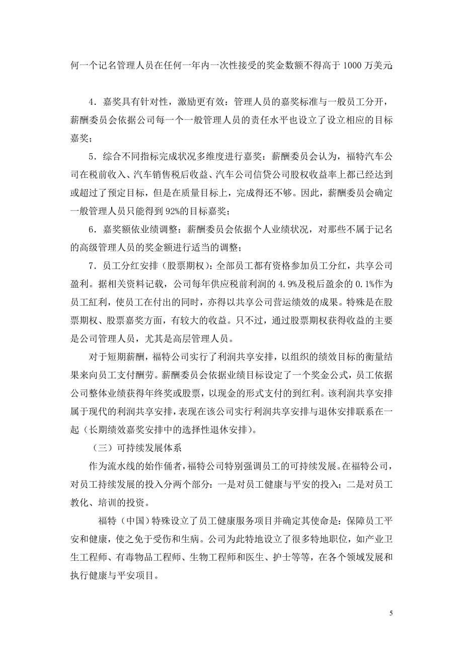 福特公司内部分配制度与简介_第5页