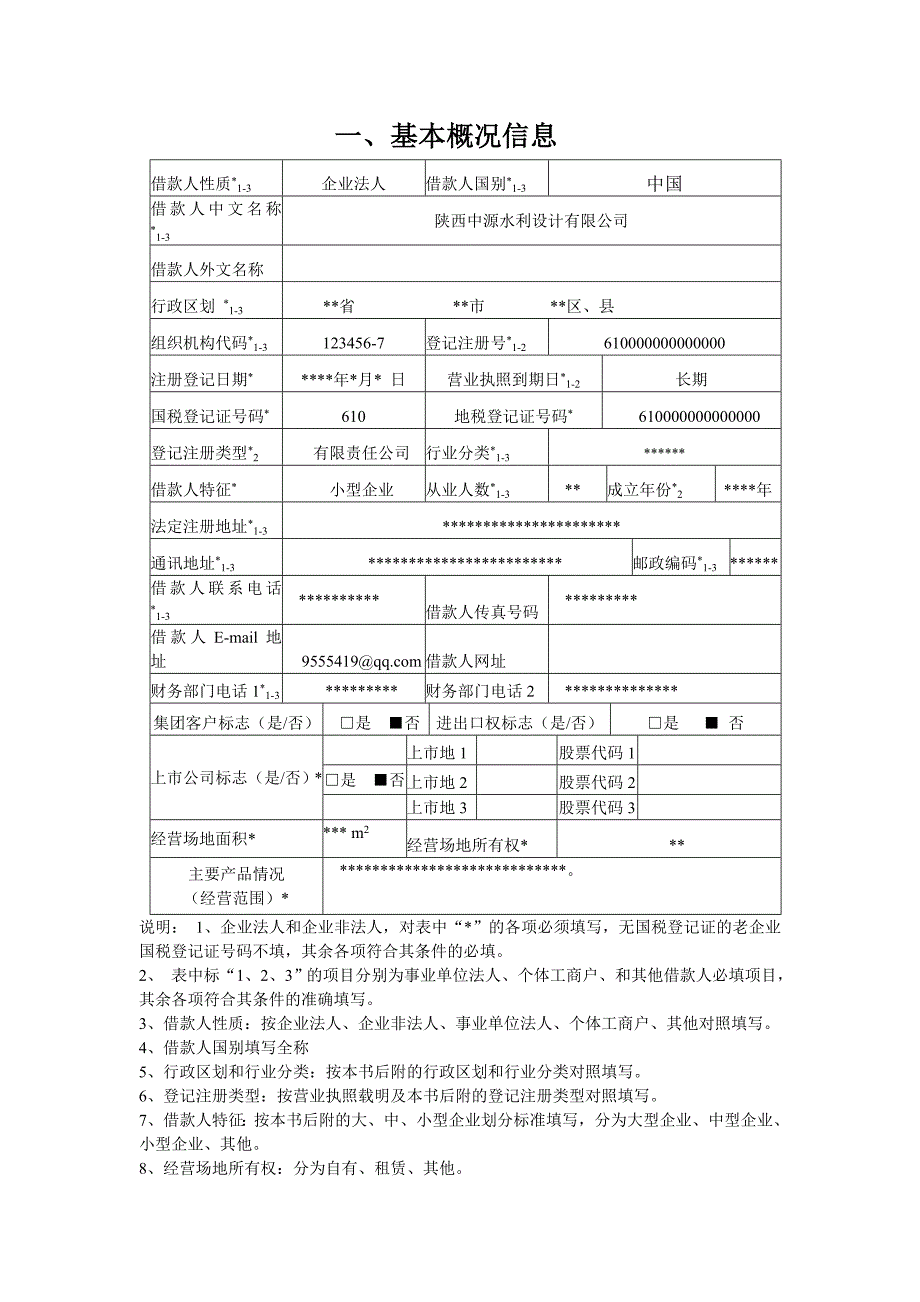 贷款卡申请表(附填表方法)_第2页