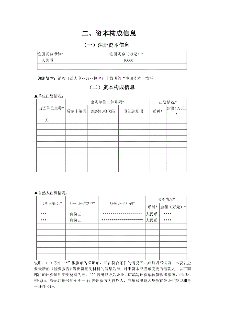 贷款卡申请表(附填表方法)_第3页