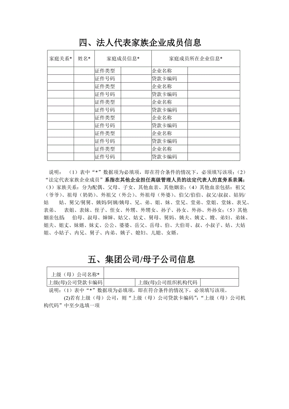 贷款卡申请表(附填表方法)_第5页