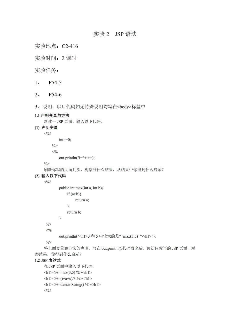 实验1 开发环境的使用和静态页面的创建.doc_第2页