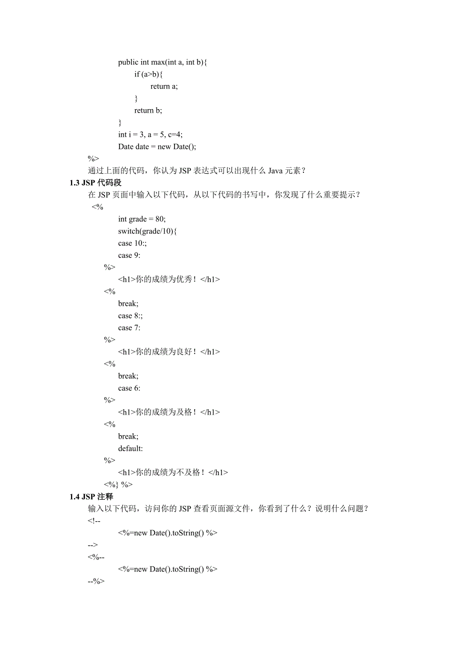 实验1 开发环境的使用和静态页面的创建.doc_第3页