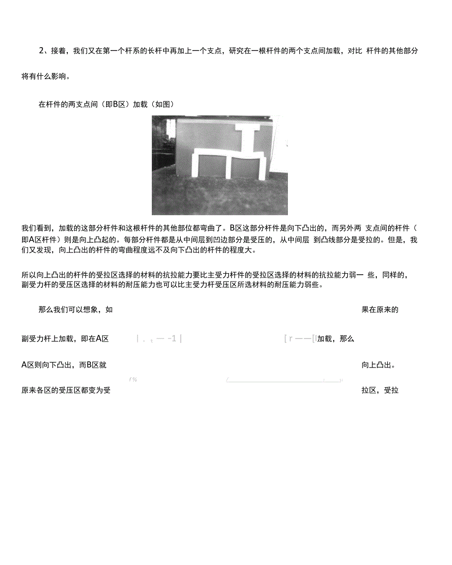 结构杆件的受力变形_第3页