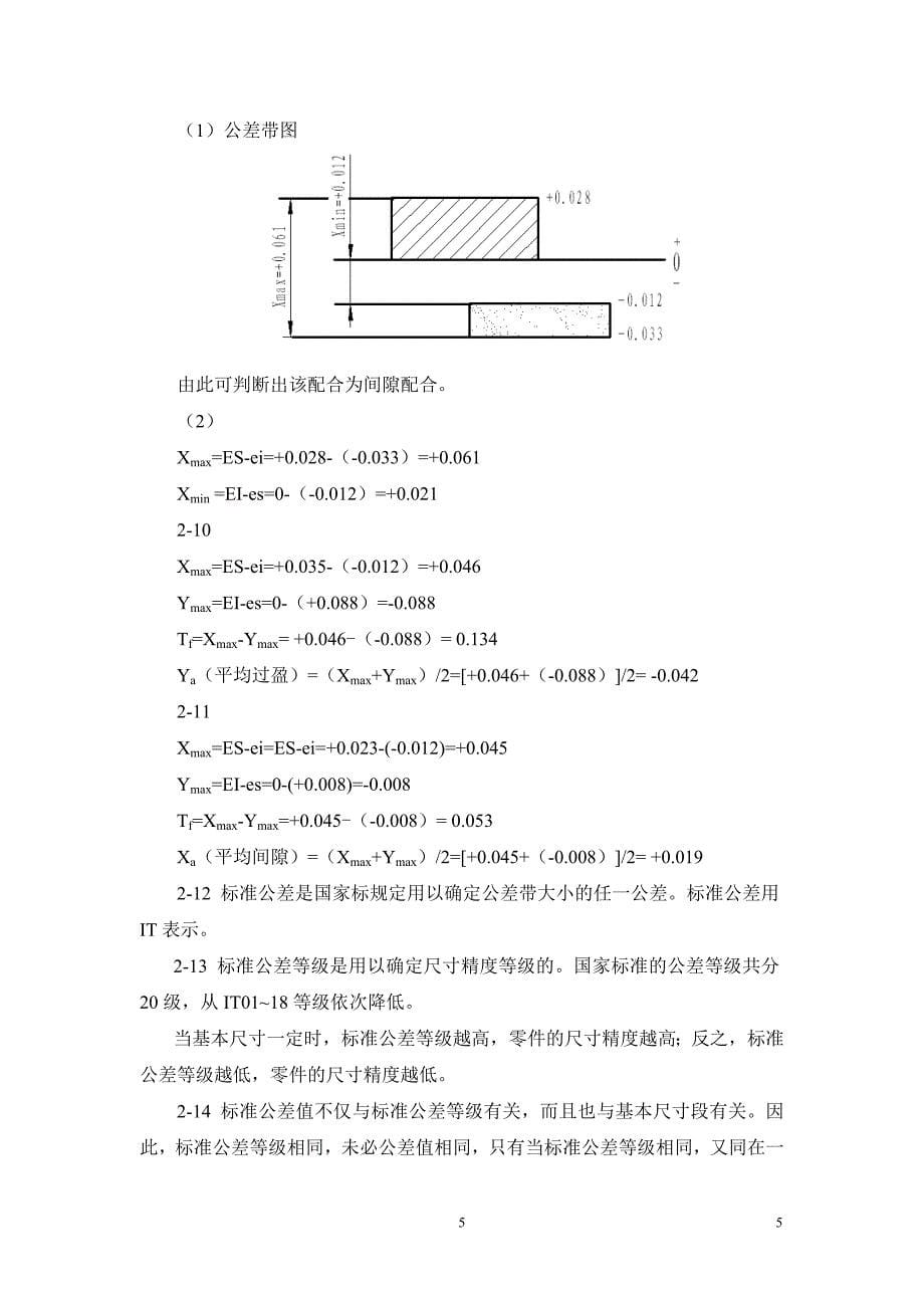 极限配合习题集.doc_第5页